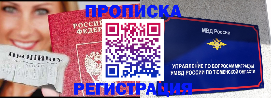 временная регистрация 2025 в Туймазы