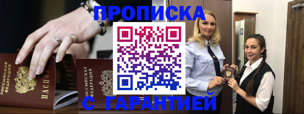 прописка гарантия в Туймазы
